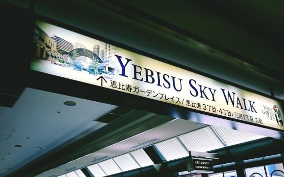 YEBISU　SKY　WALK!!