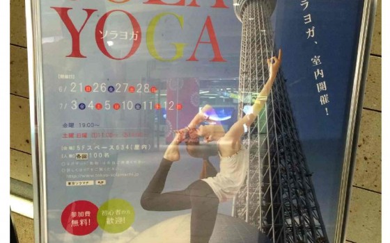 押上 東京スカイツリー Sola Yoga 店舗発 地域情報 押上 東京スカイツリー Sola Yoga 店舗発 地域情報