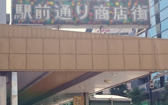 恵比寿駅目の前！な商店街