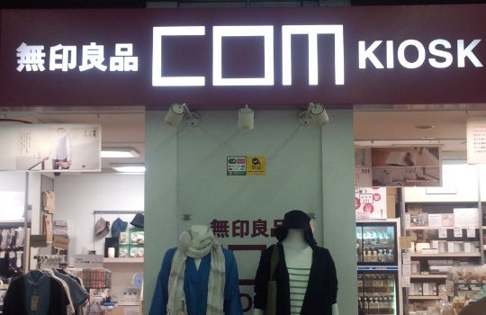 ☆柏の駅ナカ☆