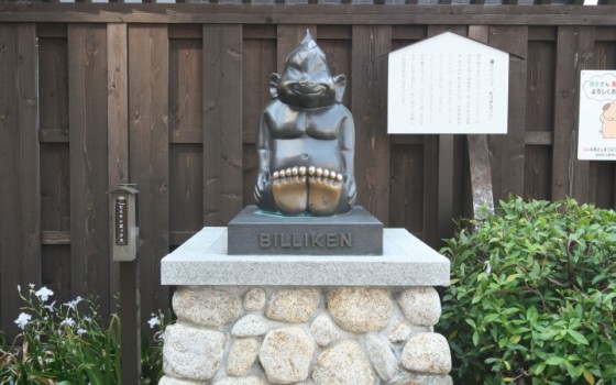 池田のビリケンさん