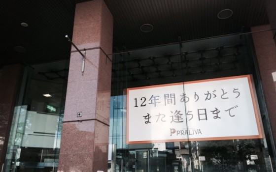 福岡市早良区「西新エルモール」Final