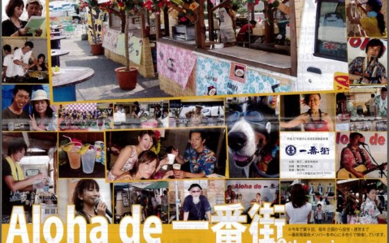 愛知県海部郡蟹江町 Aloha De 一番街 のイベントが8 22 8 23で開催されます 店舗発 地域情報 愛知県海部郡蟹江町 Aloha De 一番街 のイベントが8 22 8 23で開催されます 店舗発 地域情報