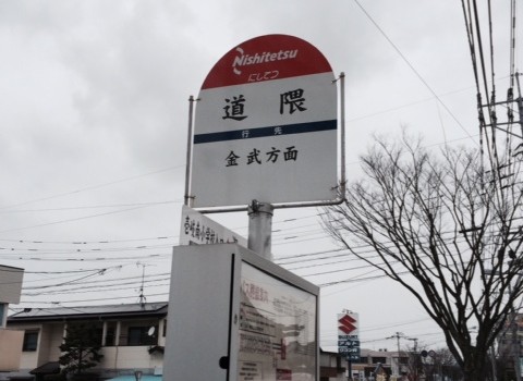 福岡市早良区近辺の「くま」めぐり