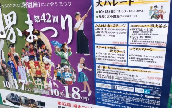 第42回 堺まつり