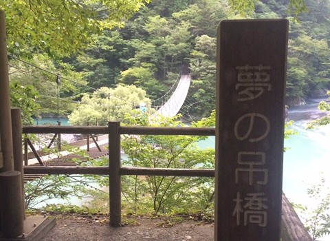 【観光スポット】寸又峡　夢の吊橋