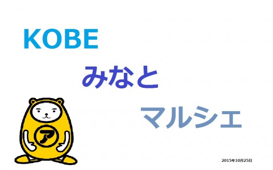 兵庫県ナンバーワンバーガー決定戦