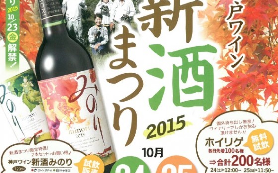 神戸ワインの生まれる場所