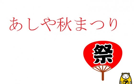 芦屋三大まつりフィナーレ