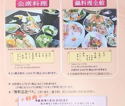 ☆ゆ～ぱるのじり 忘・新年会会場のご紹介☆