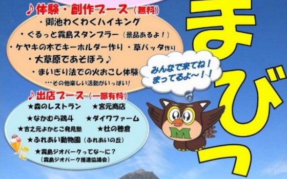 11月15日（日）御池にて「やまびこ祭」開催！