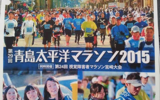 青島太平洋マラソン