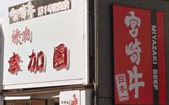 一度は行ってみたい店