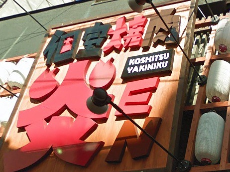 宮崎のおいしい焼肉店