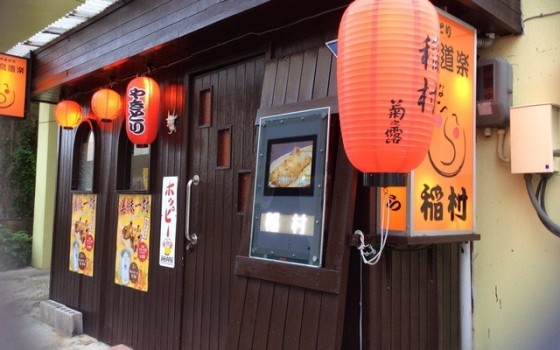 宮古島の美味しい焼き鳥屋さん
