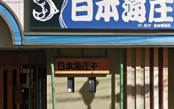よく行く居酒屋