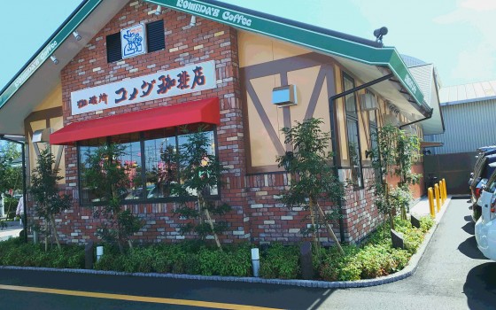 コメダ珈琲店