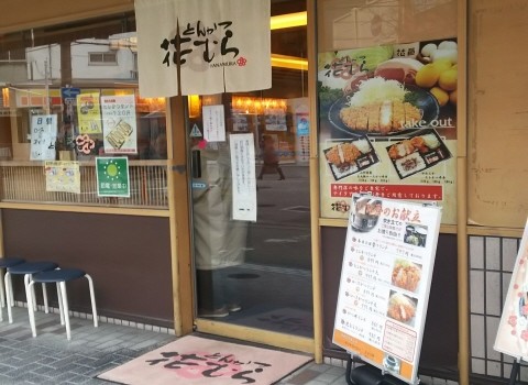 池田市 とんかつ花むら 店舗発 地域情報