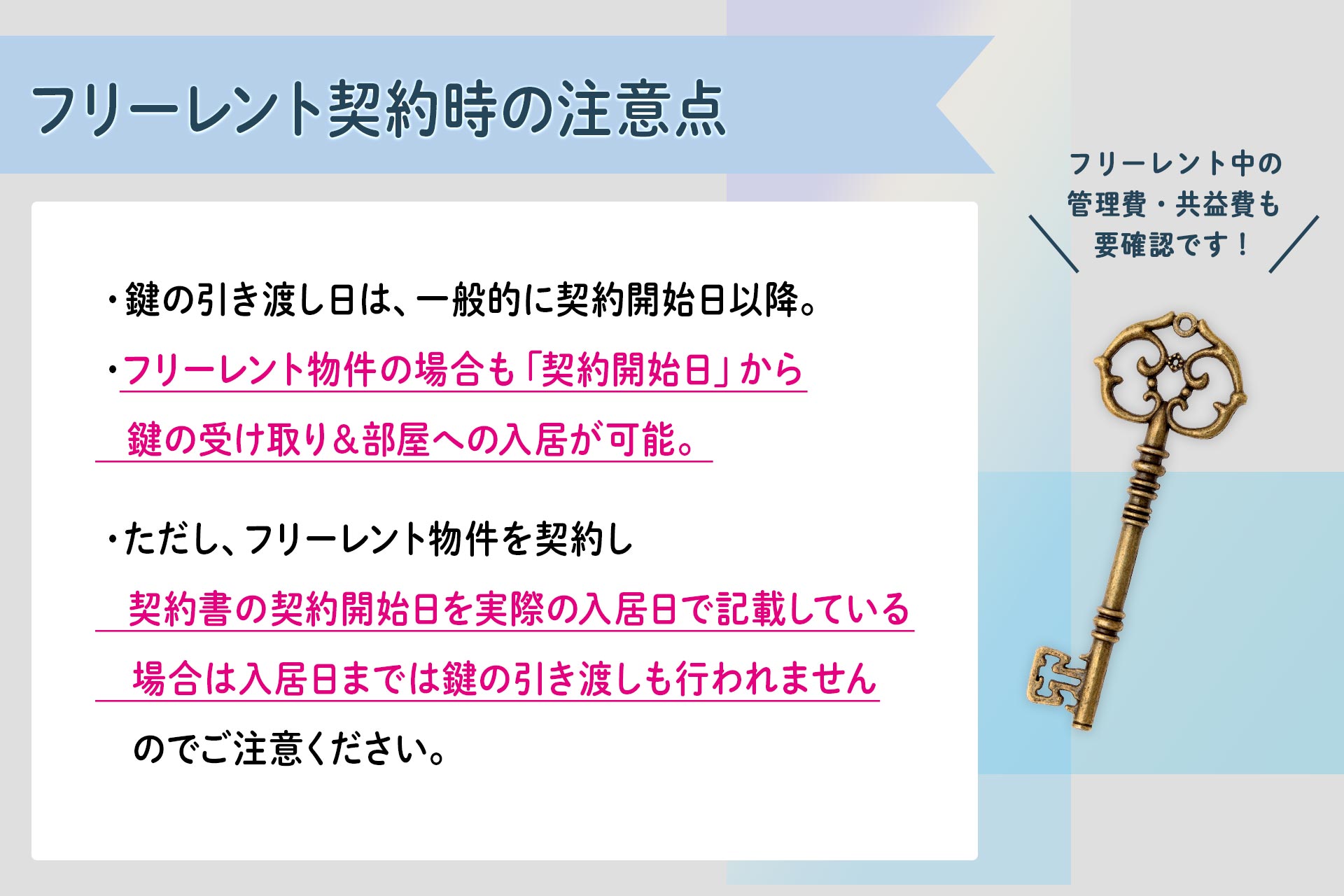 よく目にするフリーレントの賃貸物件とは なぜ家賃1 2ヶ月無料にできるのか アパマンショップ