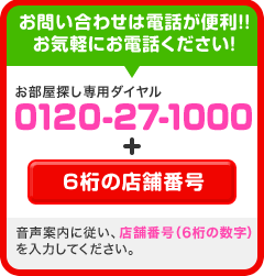 お気軽にお電話ください！